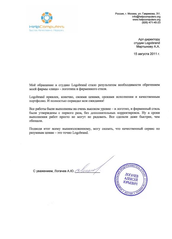 Ставится ли печать на бланке организации. Письмо на фирменном бланке организации. официальное письмо на бланке компании. письмо на фирменном бланке образец. бланк организации с печатью.
