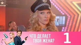 Я твоя жена песня