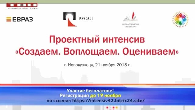 Проектный интенсив. Bitrix Rusal. Сертификат "проектный интенсив". Продвижения новокузнецк