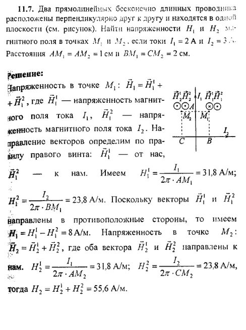 Проводники расположены на расстоянии 2 м. Два прямолинейных длинных проводника. Бесконечный прямолинейный проводник. Сечения двух прямолинейных бесконечных проводников. Два прямолинейных длиннцхпроводника.