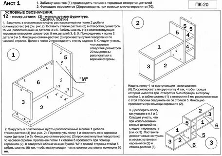 Инструкция как собрать полку