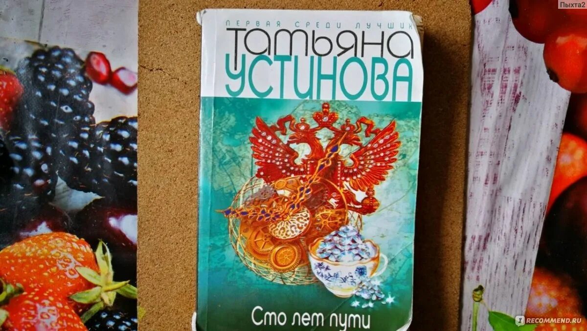 Устинова новые книги 2024