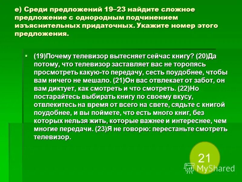подстраиваться под человека. почему тв вытесняет книгу. почему телевизор вытесняет книгу. почему телевизор вытесняет книгу. почему телевизор частично вытесняет книгу да потому что телевизор.
