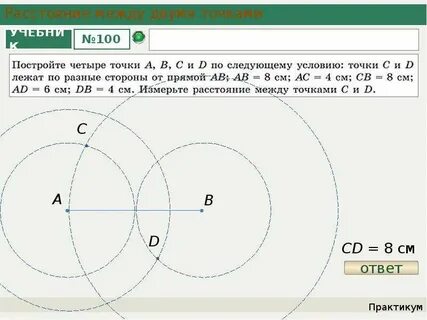 Рассчитать расход от точки до точки