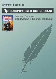 Наследник судьбы