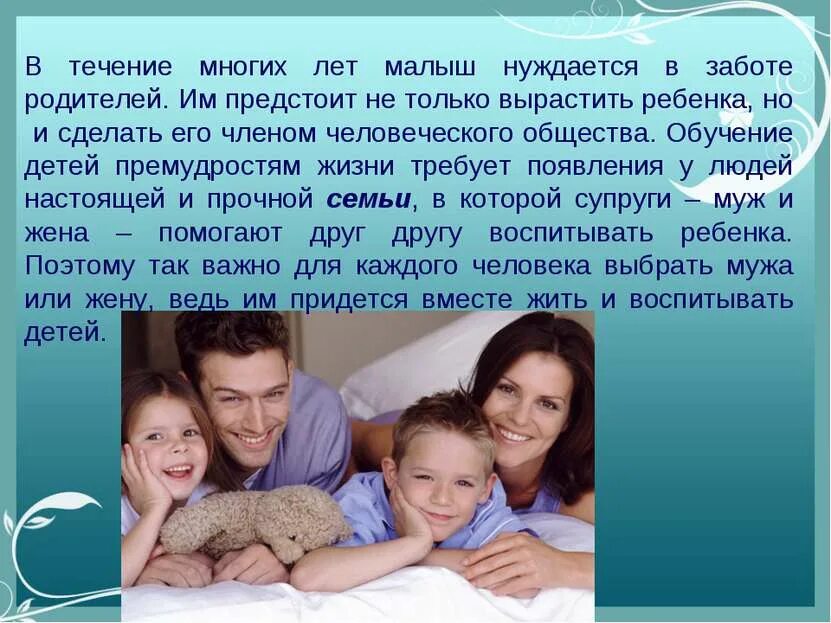 Сообщение родители и дети