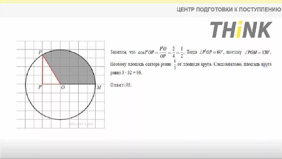 Площадь сектора 20 найти площадь круга. Площадь закрашенного сектора. площадь заштрихованного сектора. найдите площадь закрашенного сектора. площадь заштрихованного сектора равна 32.