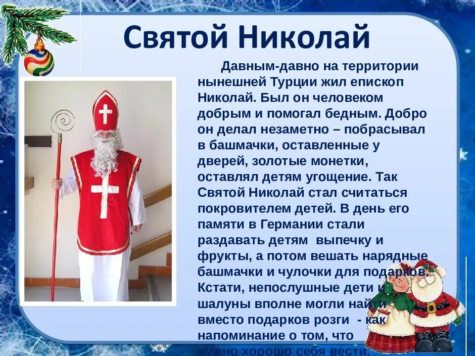 Дедов морозов разных стран. Днд млроза в разнх странах. Как называют дед морозов в других странах. Как зовут деда мороза в других странах. В каких странах как называют деда мороза.