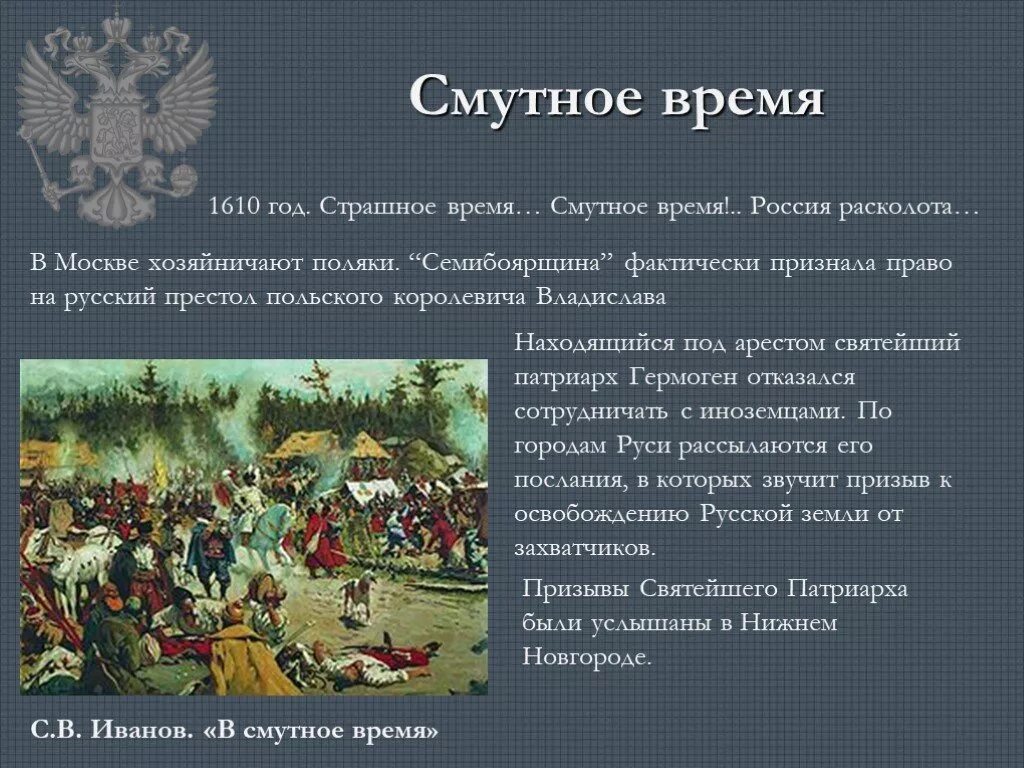1610 какое событие. Россия 1610 год. Смута поляки. Смутное время. Годы смуты в России.