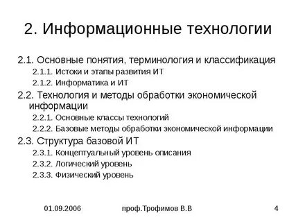 Способы обработки экономической информации