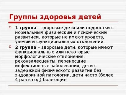 Миопия какая группа здоровья у детей