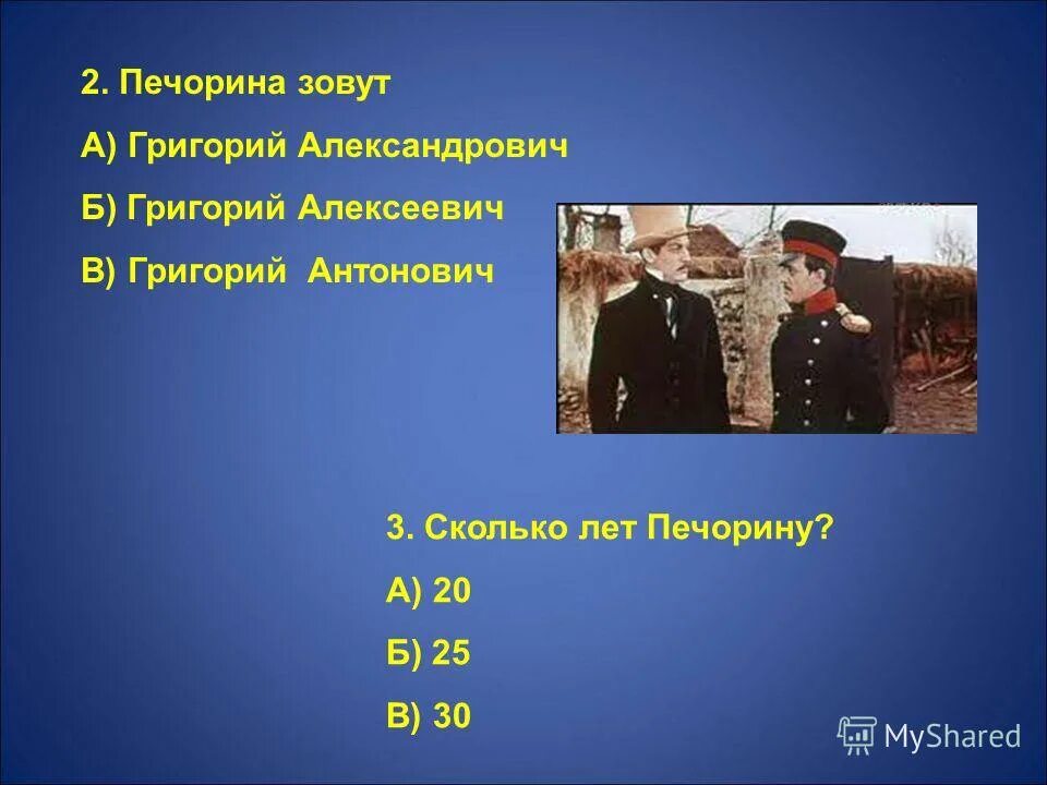 он казался лет пятидесяти на нём был офицерский сюртук. на нем был офицерский сюртук без эполет и черкесская мохнатая шапка. на нем был офицерский сюртук без эполет и черкесская кто это. на нём был офицерский сюртук без эполет и черкесская мохнатая шапка. лермонтов.