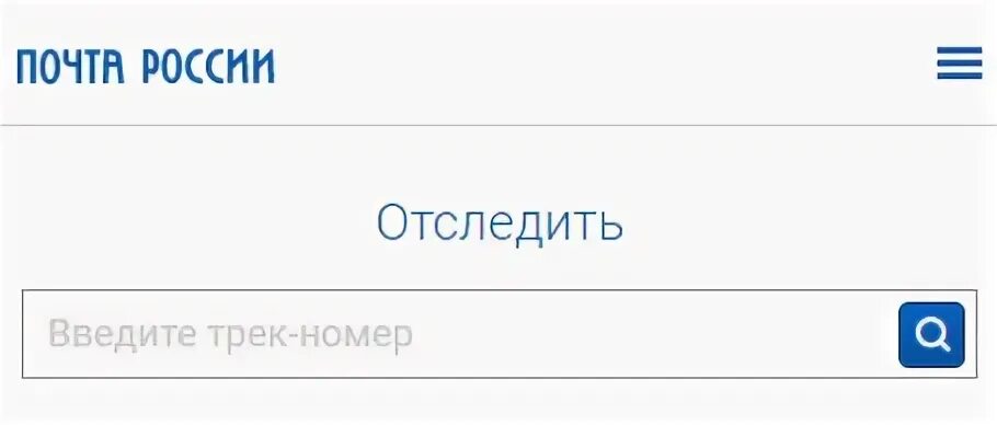 Принт пост отслеживание