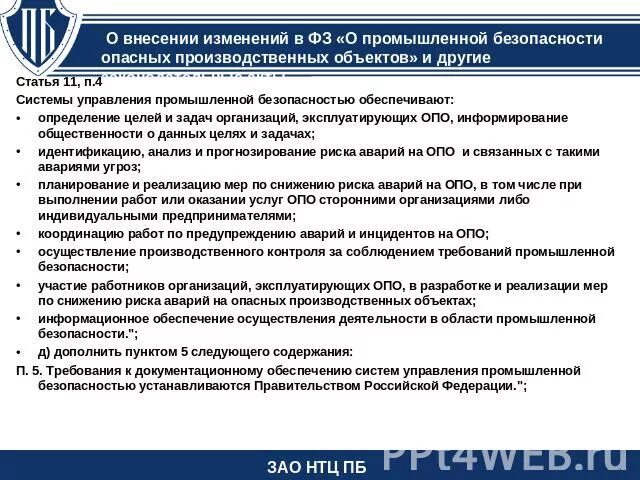 Изменения в производственном контроле. План мероприятий по промышленной безопасности. Мероприятия по промышленной безопасности на опо. План мероприятий по обеспечению промышленной безопасности на опо. Цели по промышленной безопасности.