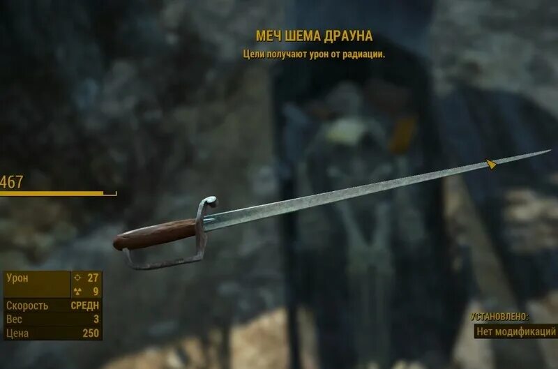 Легендарный дилер мечей. Fallout 4 меч шема Драуна. Меч шема. Фоллаут 4 клинок революционера. Клинок революционера Fallout.