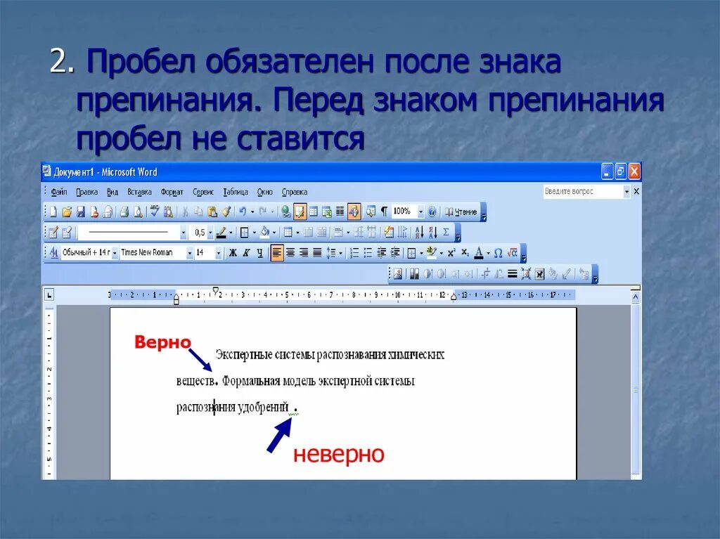 Пробелы перед знаками препинания. Пробелы после знаков препинания. Перед % ставится пробел. Пробел перед знаком препинания.