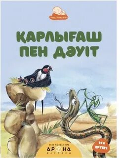 Ақ шашты ханшайым