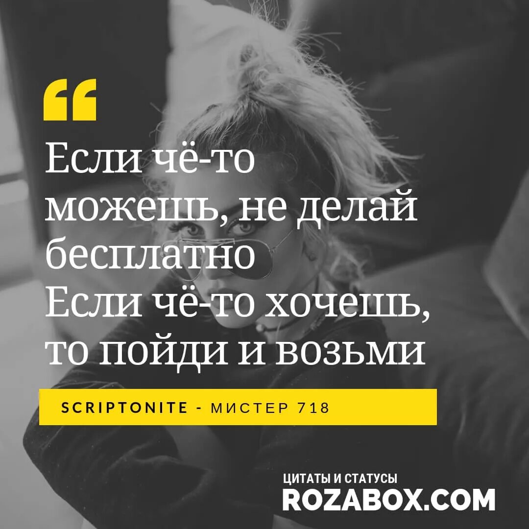 Мистер 718 скриптонит. Цитаты из песен Скриптонит. Цитаты из песен Скриптони. Фразы из песен Скриптонит. Фразы Скриптонита.