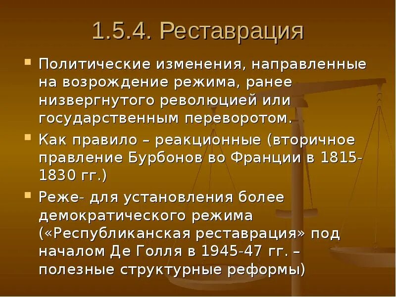 Как повлияли политические изменения. Политические изменения. Реставрация политическая. Политические и социальные изменения. Политическое изменение реставрация.