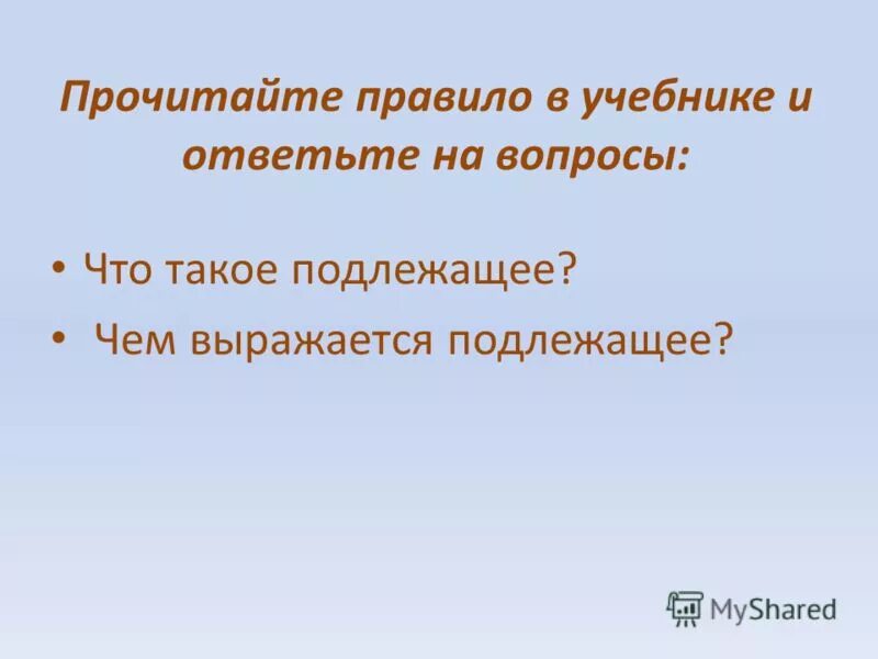 Чем не может быть выражено подлежащее. Синтаксическая функция инфинитива в предложении в русском языке. Смеяться полезно для здоровья подлежащее чем выражено. Подлежащее выражено неделимым словосочетанием. Смеяться полезно для здоровья подлежащее чем выражено.