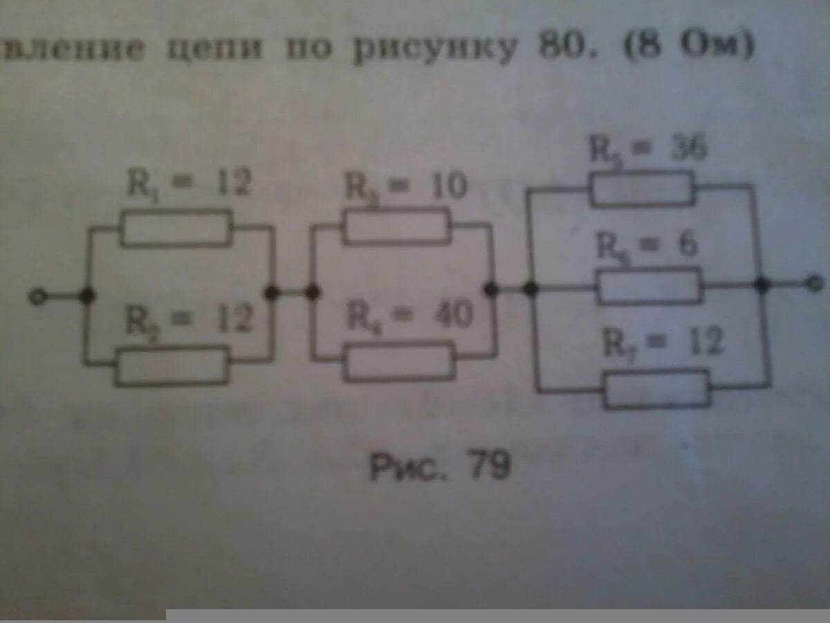 Определить общее сопротивление по рисунку. Определить общее сопротивление по рисунку