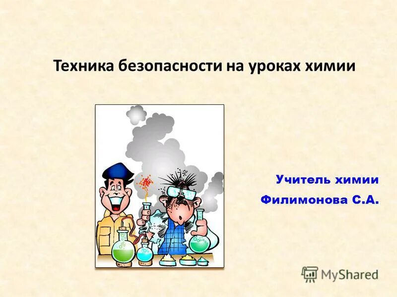 Формы уроков по химии презентация. Техника безопасности на уроках химии английский. Приемы на уроках химии