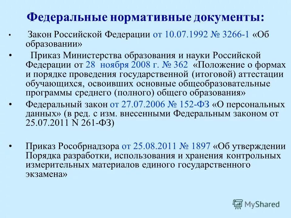 правовые документы регламентирующие деятельность мед работников. правовые аспекты медицинской деятельности. ответы нмо приказ. организация по беспрерывному медицинскому образованию. основы преподавания.