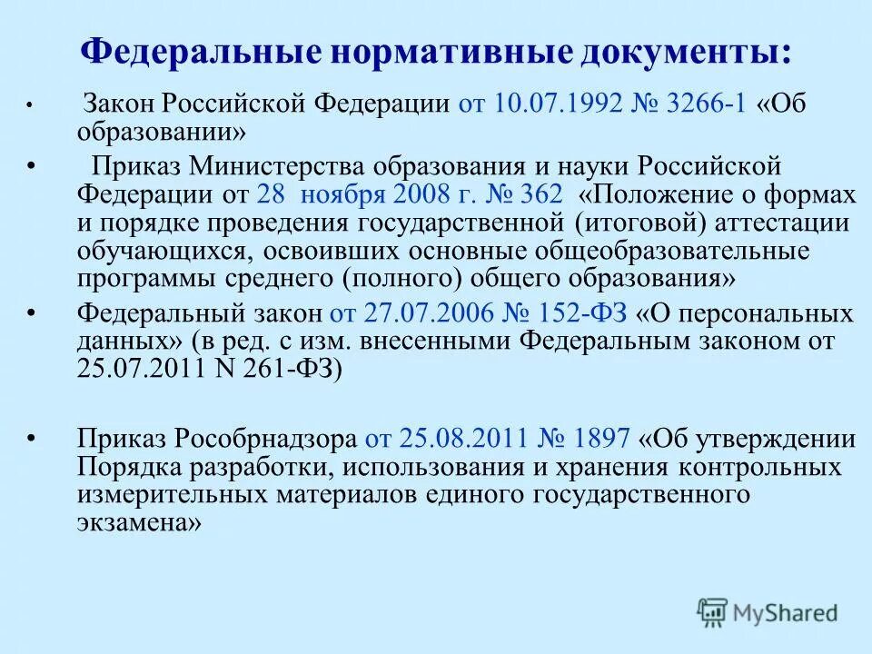 Компенсация части родительской платы. Образование ст 58. Выплата части родительской платы за детский сад. Федеральные нормативные документы. Виро приказ