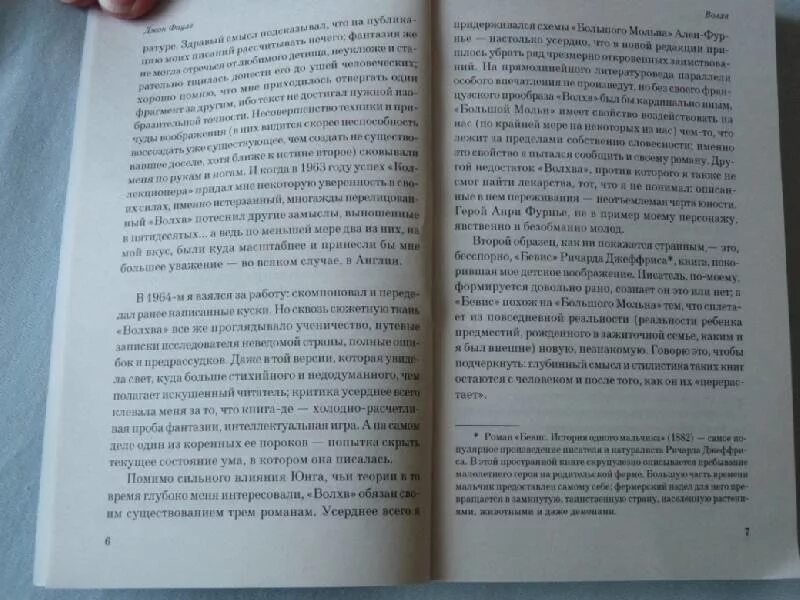 Сколько страниц в книге волхв. Волхв фаулз иллюстрации. башня из чёрного дерева джон фаулз книга. волхв книга.