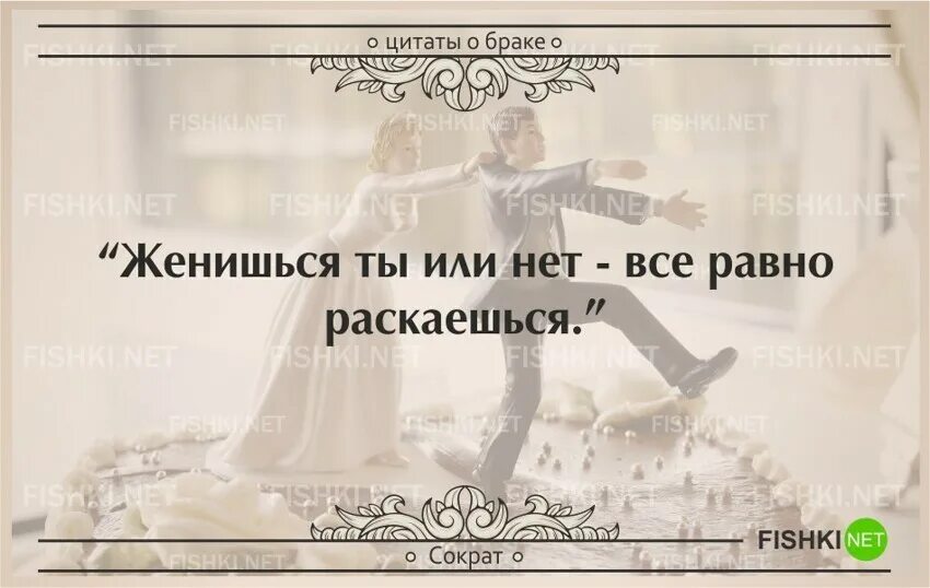 Вышла замуж цитаты. Цитаты про женитьбу. мудрые высказывания о браке. цитаты про замужество. остроумные высказывания о браке.