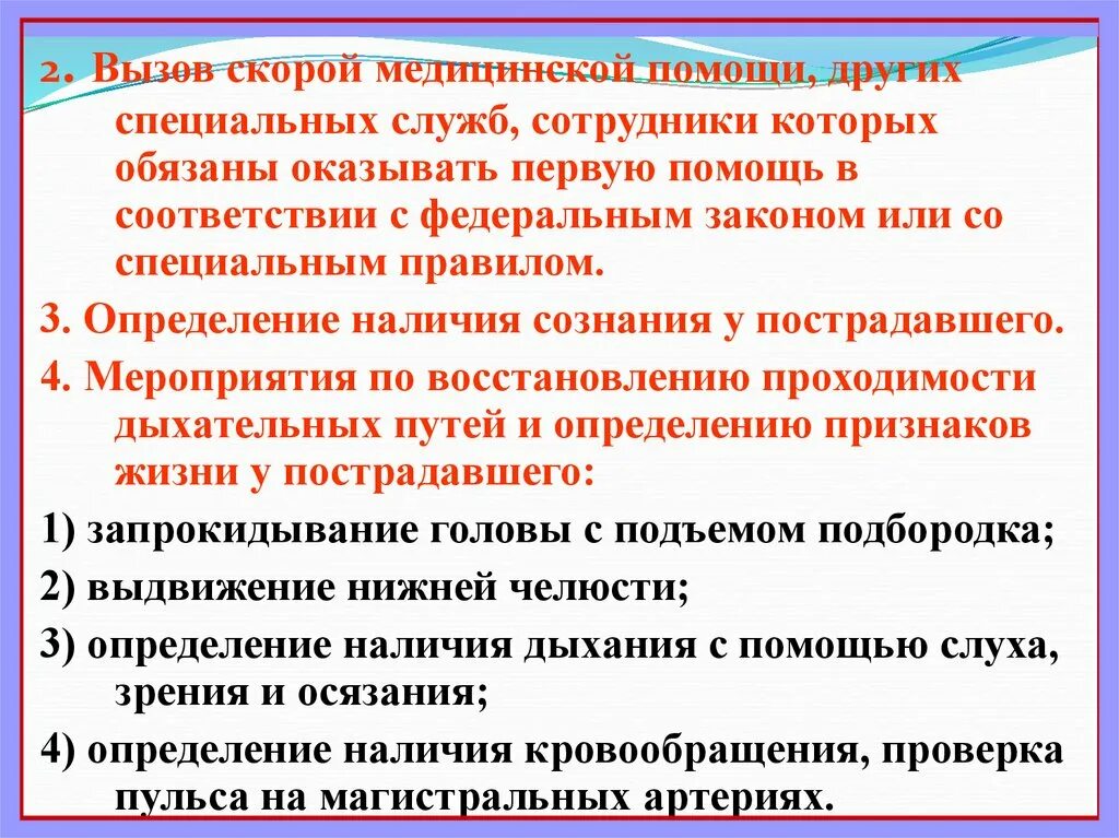 Вызов скорой медицинской помощи, других специальных служб. Алгоритм вызова медицинской помощи. Порядок вызова скорой медицинской помощи. Когда производится вызов скорой медицинской помощи.