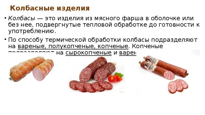 Пропорции колбасы. Готовых колбасных изделий. презентация колбасы. стих про колбасу. разновидности колбасы.