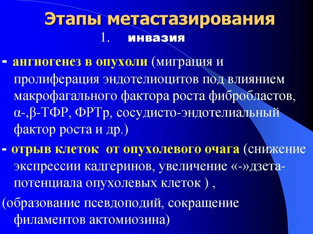 Пути метастазирования рака. Этапы метастазирования. Этапы метастазирования опухоли. Пути и механизмы метастазирования. Стадии метастазирования опухолей.