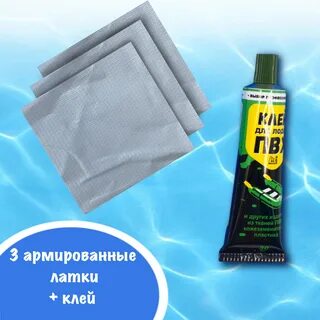 Заплатки для бассейна под водой