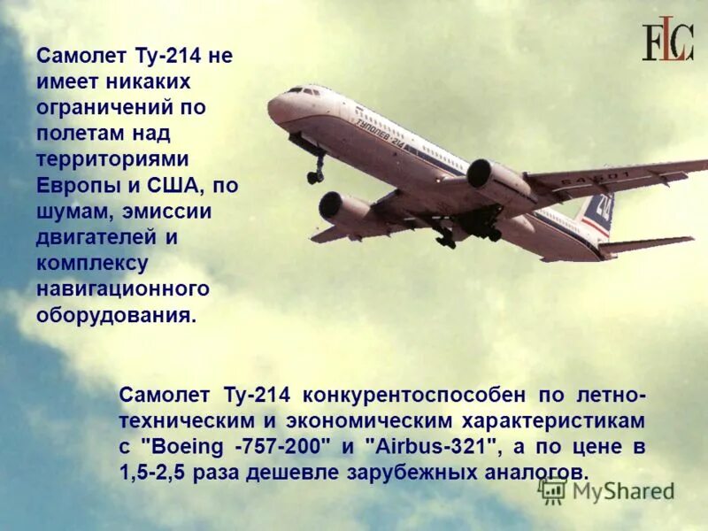 Сколько ту 214. Ту 214 самолет. Шасси самолета ту 214. Ту-214 пассажирский новый. Ту-214 характеристики самолёта.