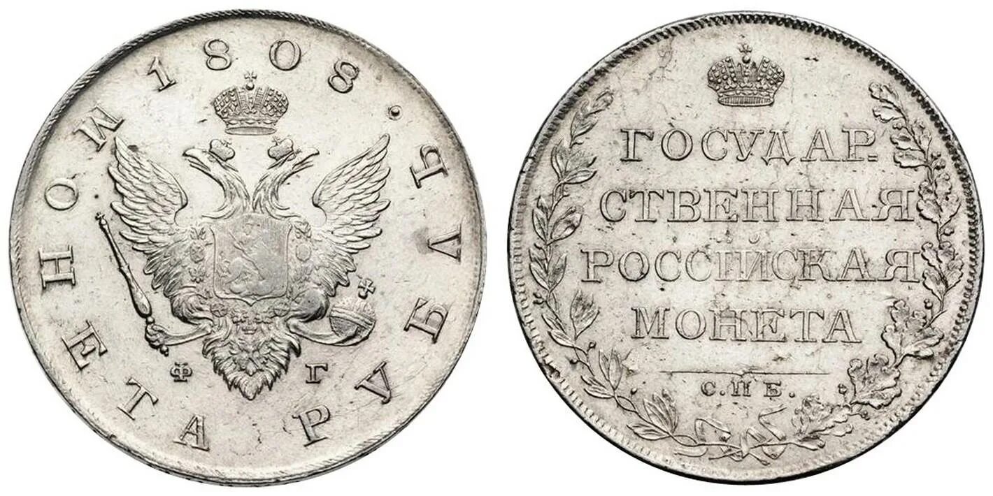 Монета полуполтинник 1826 года.