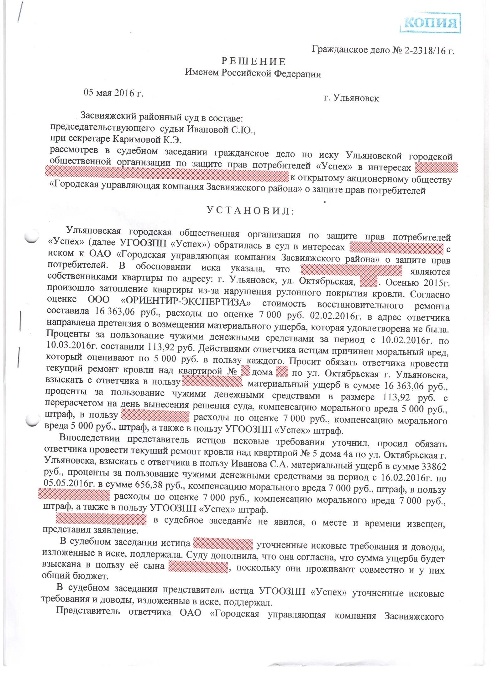 Иск в суд о заливе. Заявление в суд о затоплении квартиры. Претензия в управляющую компанию по затоплению. Заявление о затоплении квартиры образец. Исковое заявление по заливу квартиры.