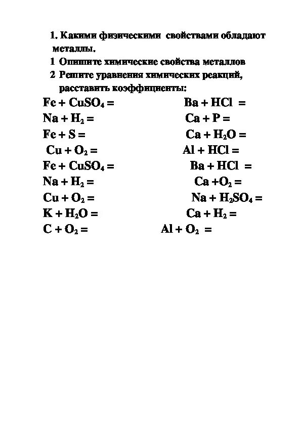 Химические свойства металлов 9 класс задания. Задачи по химии 9 класс металлы. Проверочная химические свойства металлов 9 класс. Химические свойства металлов 9 класс реакции. Общие свойства металлов тест