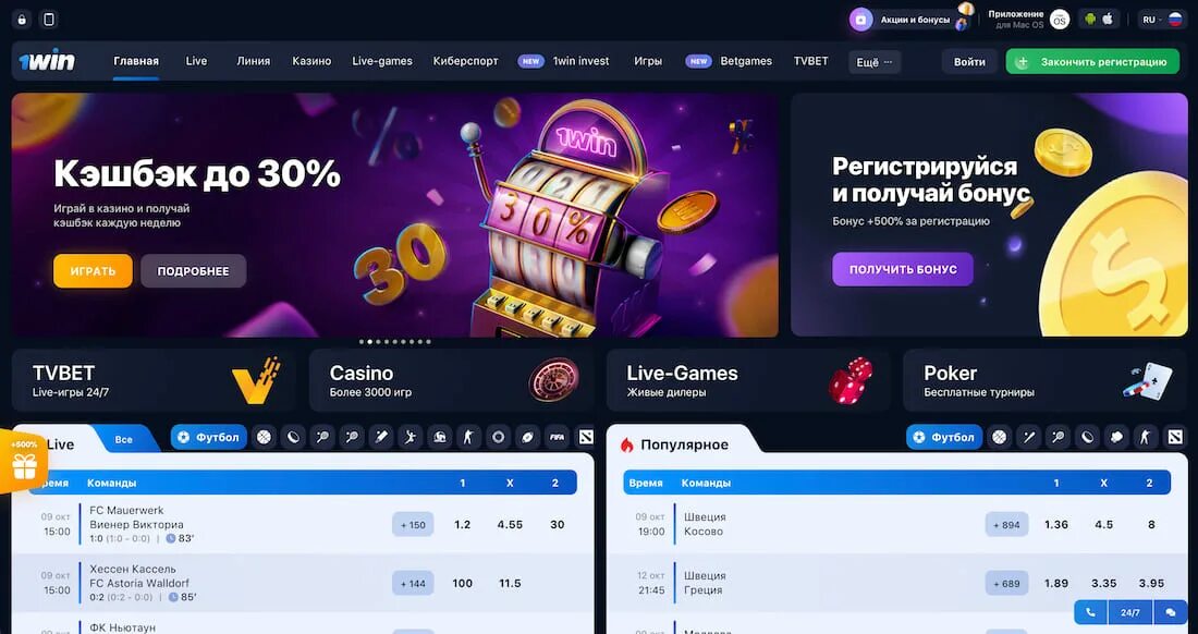 1 win casino зеркало. 1win казино регистрация. 1win букмекерская контора зеркало.