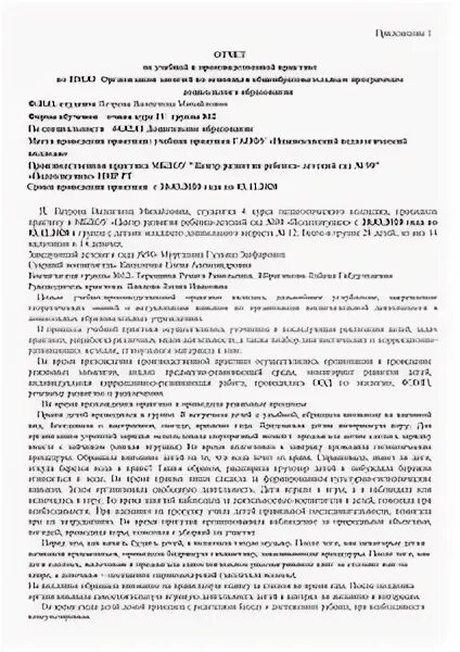 Отчет по практике в доу. Отчет производственной практики дошкольное образование. Отчет по практике дошкольное образование. Отчет по практике дошкольное образование. Отчет производственной практики дошкольное образование.