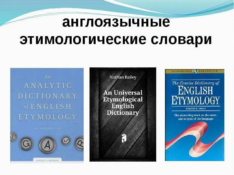 Этимологический солова. Этимологический словарь слова. Англо-русский словарь в картинках. Английский справочник. Этимологический словарь английских слов.