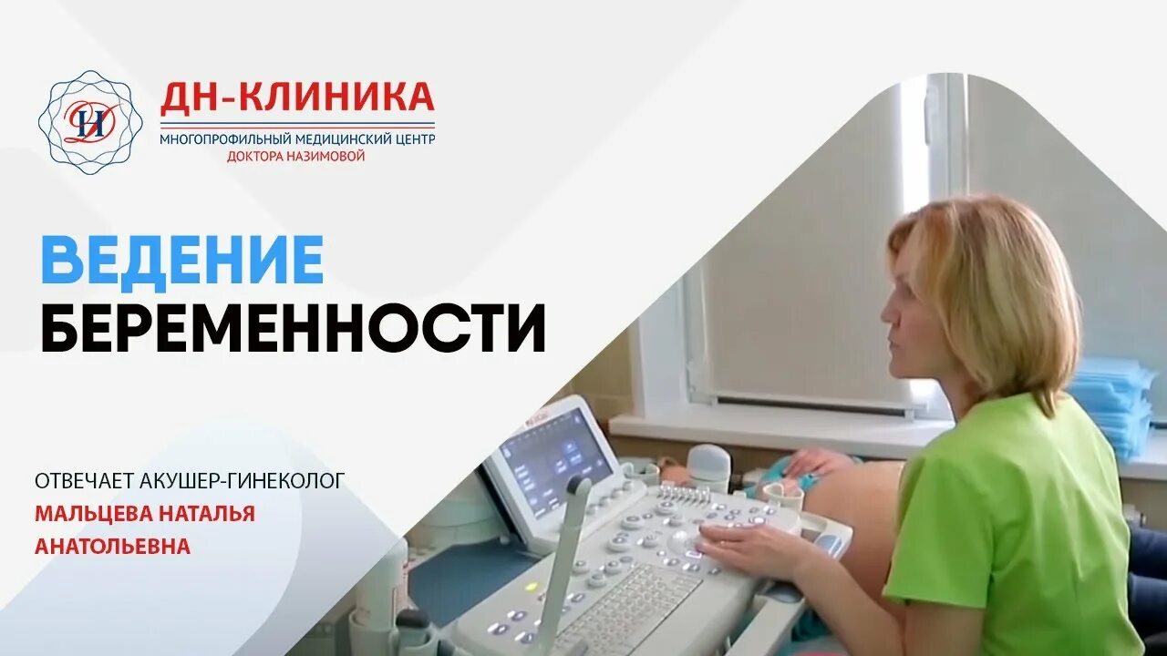 Поликлиника ведение беременности. Ведение беременности клиника. Клиника доктора Назимовой на проспекте Вернадского. Медицинский центр частный по ведению беременности. Клиники ведение беременности СПБ.