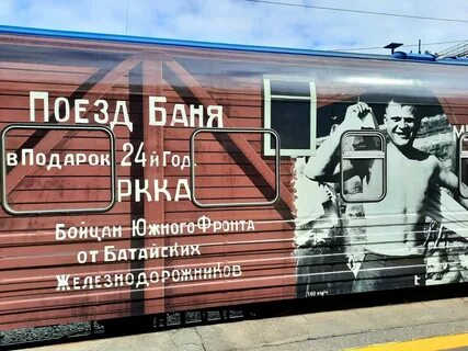Поезд сила в правде 2024 маршрут