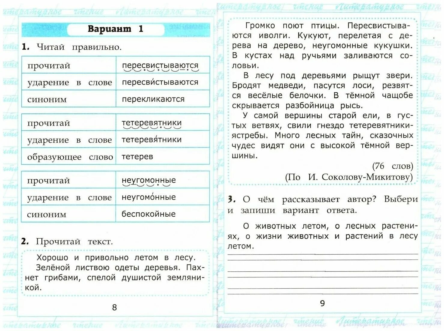 Ответы чтение работа с текстом 2 класс. Ответы чтение работа с текстом 2 класс