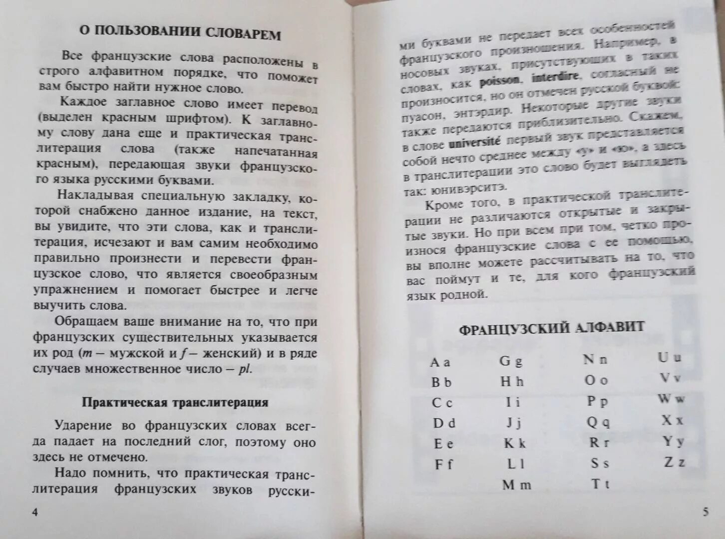 Текст 500 слов. 500 Слов французского языка. Сочинение на 500 слов. Из 500 словами.