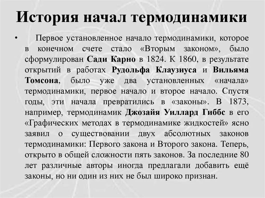 формула первого закона термодинамики. открыл законы термодинамики. законы термодинамики. открыл законы термодинамики. открыл законы термодинамики.