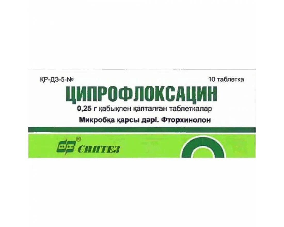 Ципрофлоксацин 500 мг. Ципрофлоксацин таблетки 250. Ципро 500 таблетки. Ципрофлоксацин 500 мг №10. Ципрофлоксацин таблетки купить