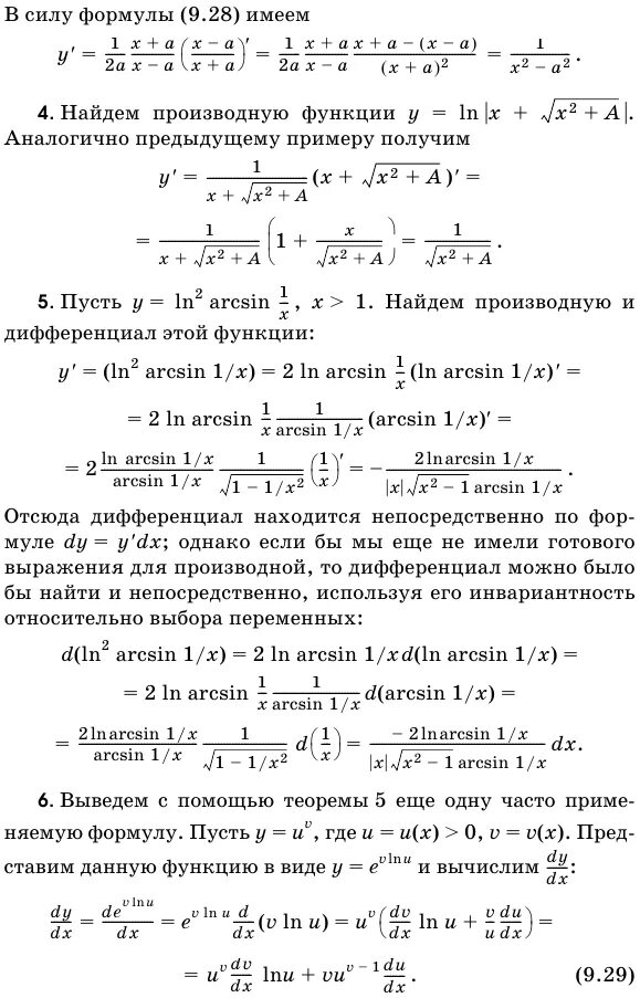 Производная сложной функции дифференциал функции. Дифференциал сложной функции формула. Производная сложной функции формулы примеры. Дифференциал сложной функции примеры.