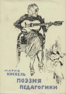 М о кнебель