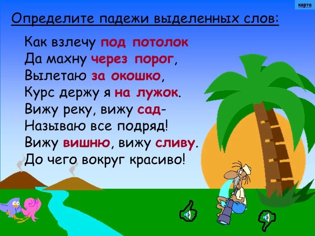 Нашел на дороге падеж. Падежи презентация. Презентация на тему падежи. Падеж существительных презентация. Винительный падеж презентация.